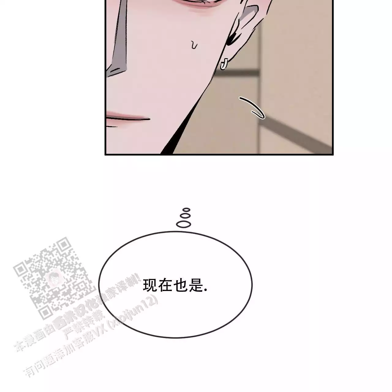 相克漫画,第113话2图