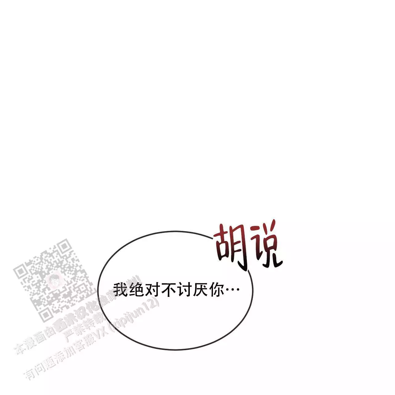 相克漫画,第105话1图