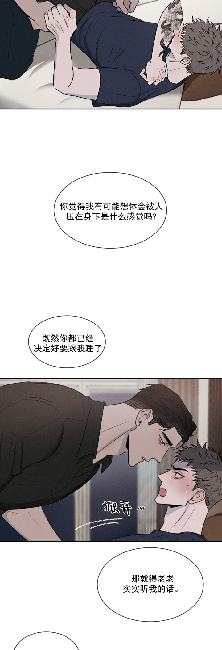 相克谭第六集漫画,第6话1图