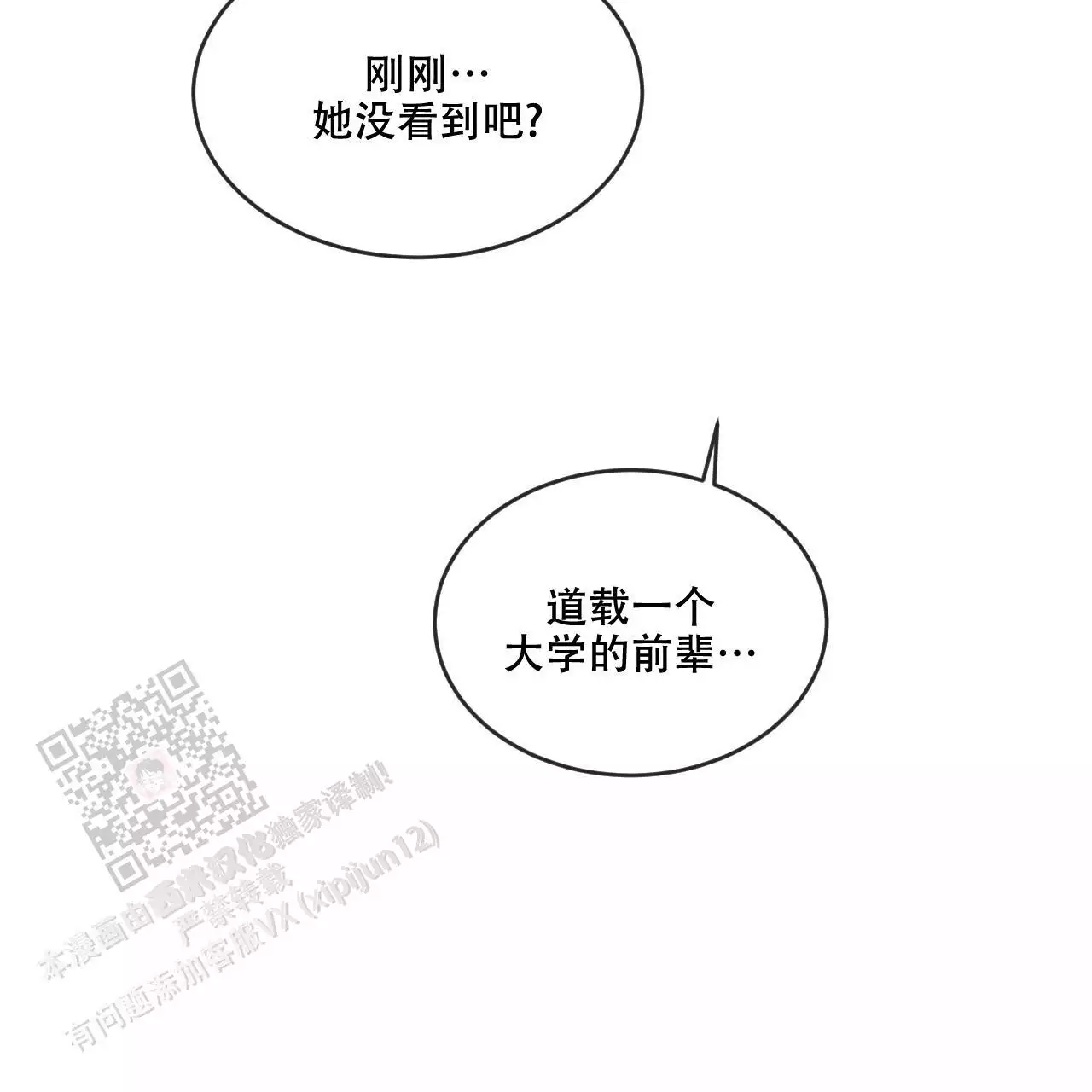 相克韩漫漫画,第109话2图