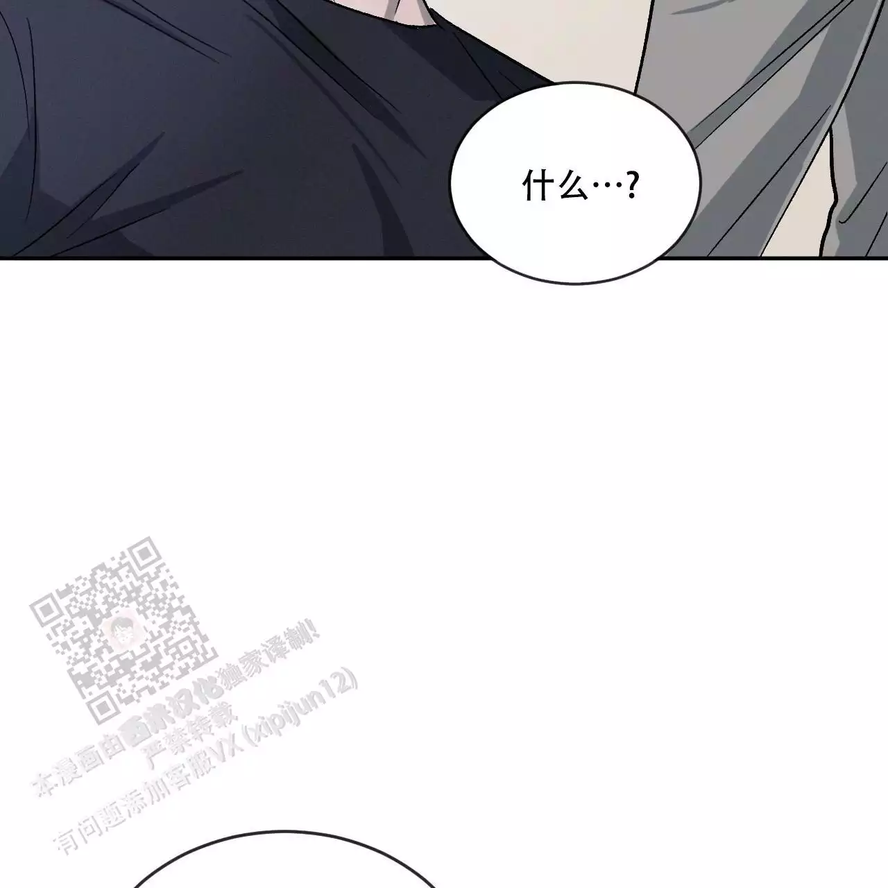 相克漫画,第110话1图