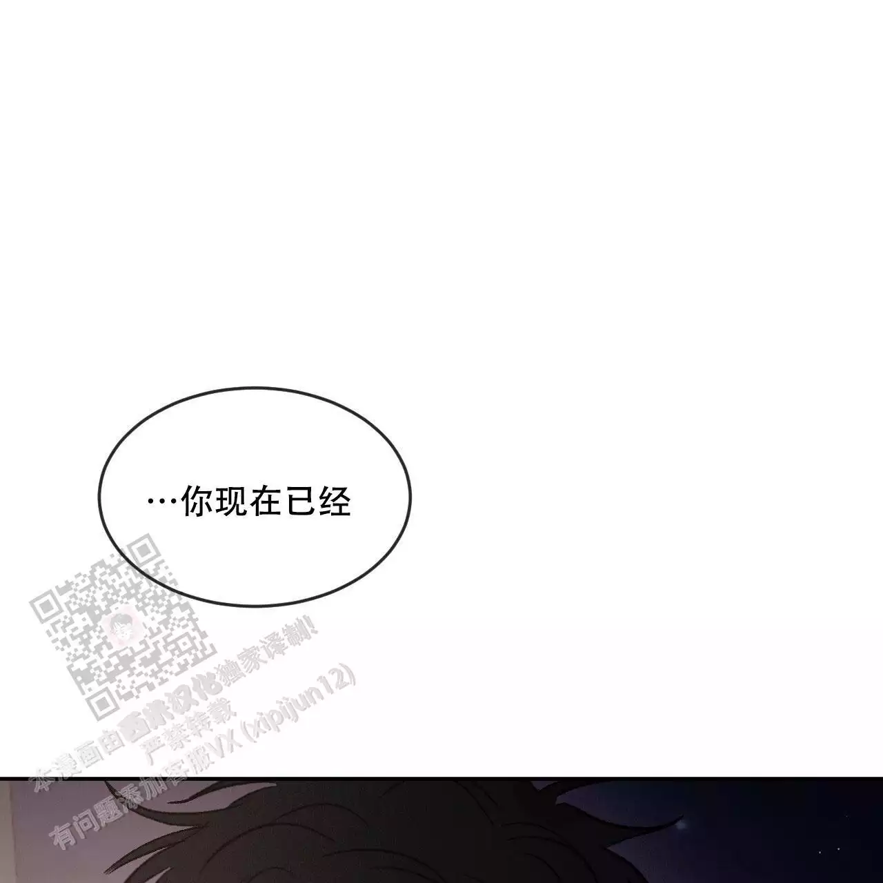 相克漫画,第79话1图