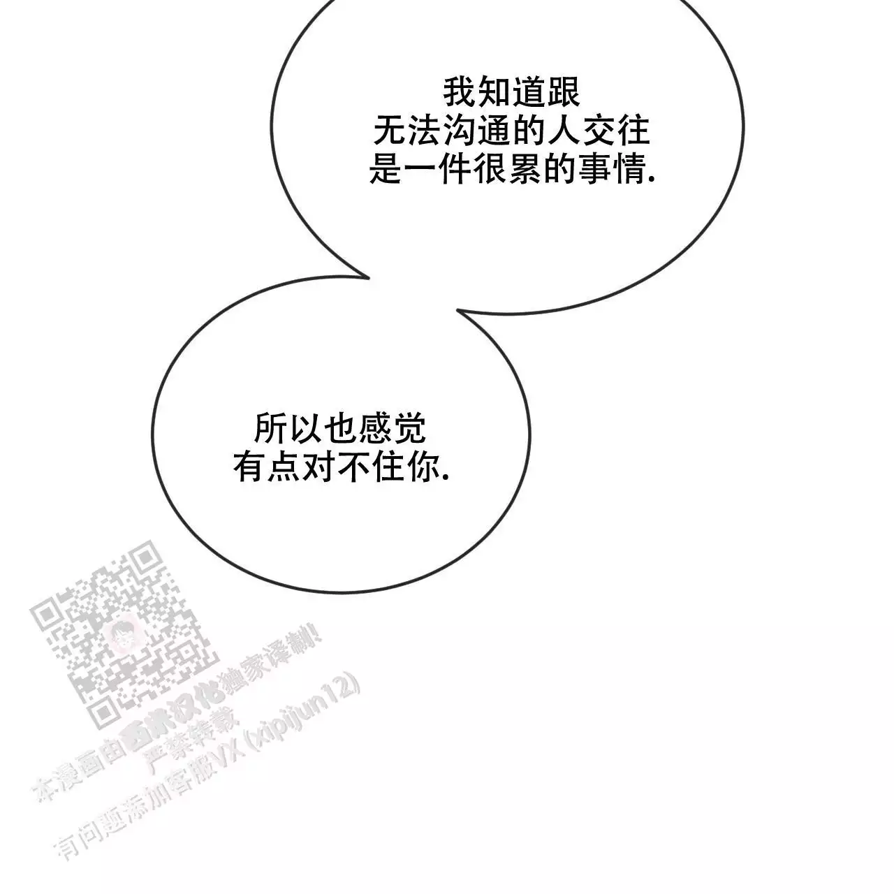 相克的生肖一定不能结婚吗漫画,第112话1图