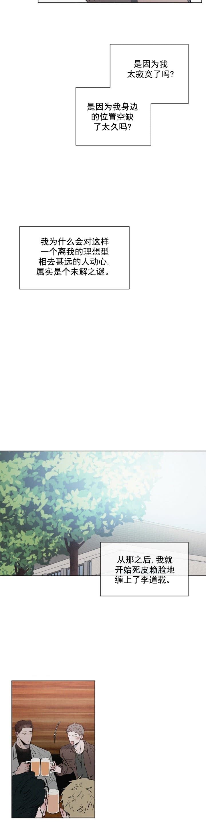 相克漫画,第1话2图