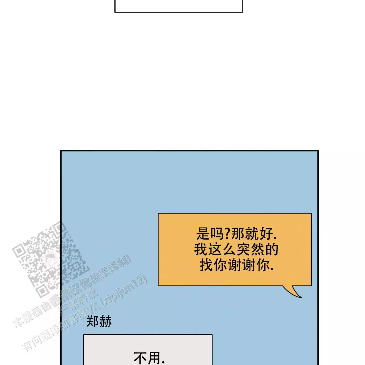 相克治疗法漫画,第108话2图