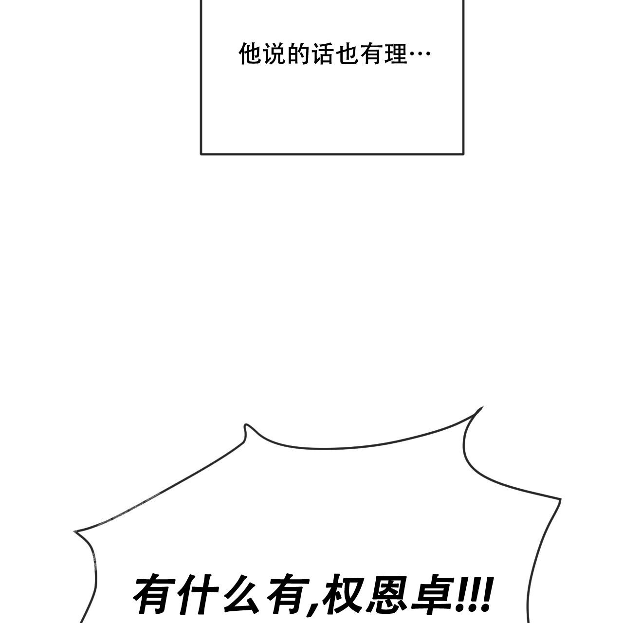 相克漫画,第78话1图