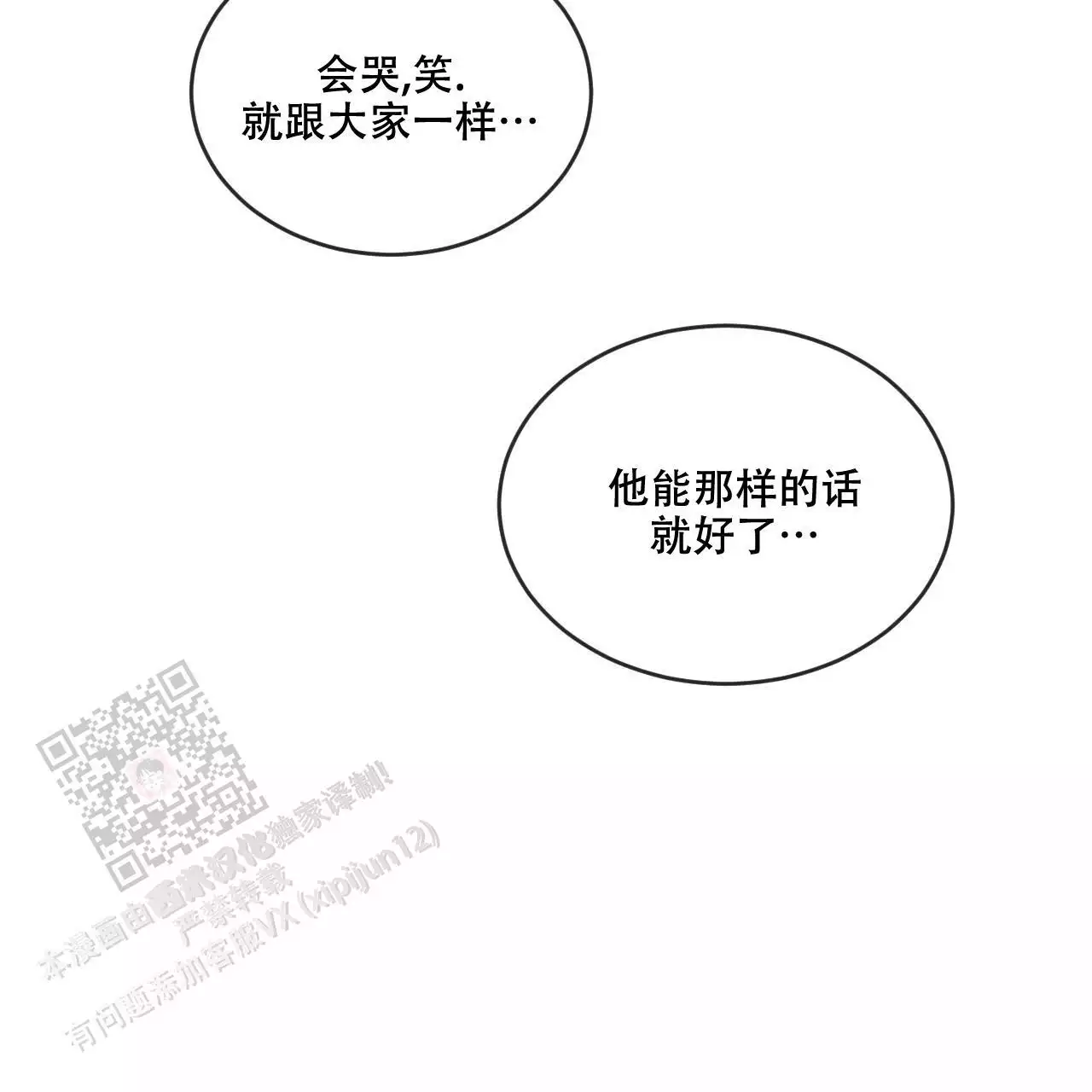 相克漫画,第112话1图