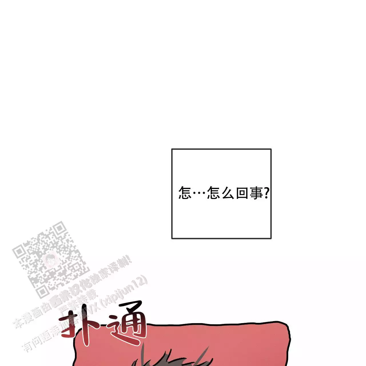 相克谭是什么意思漫画,第79话1图