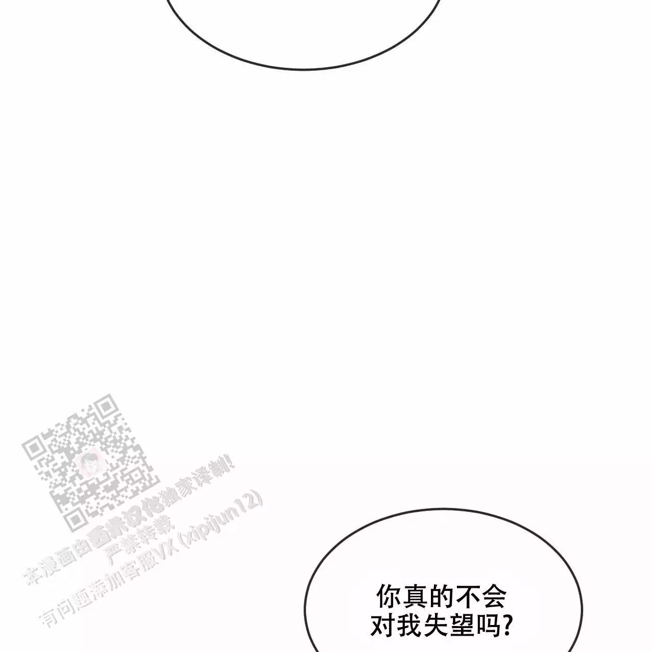 相克漫画,第105话1图