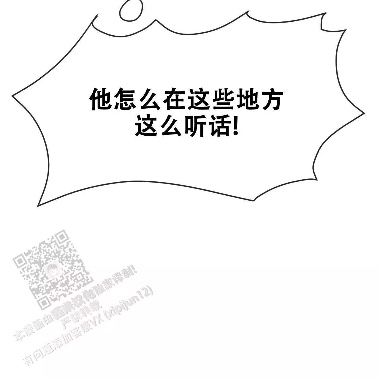 相克漫画,第79话2图
