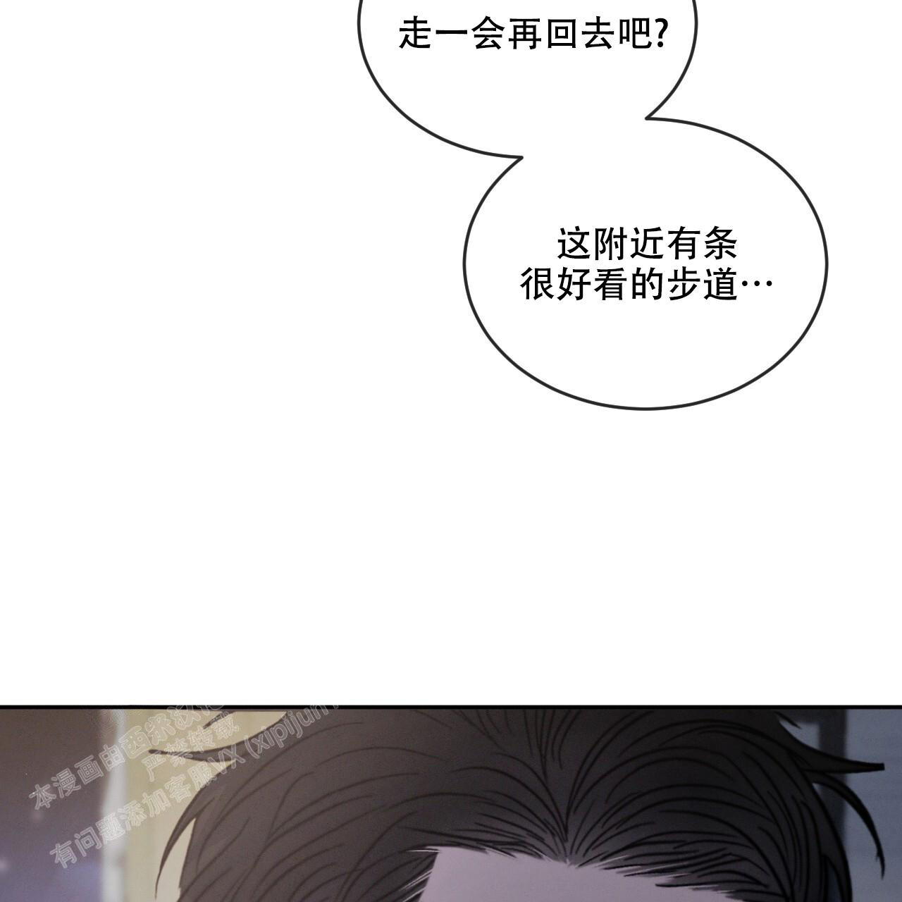 相克漫画,第94话2图