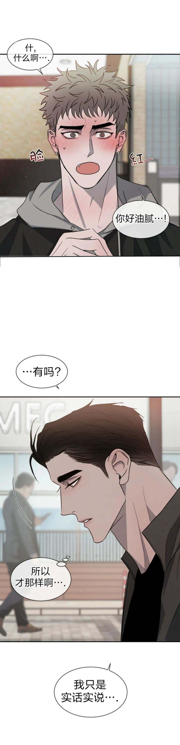 相克是什么意思解释漫画,第40话2图