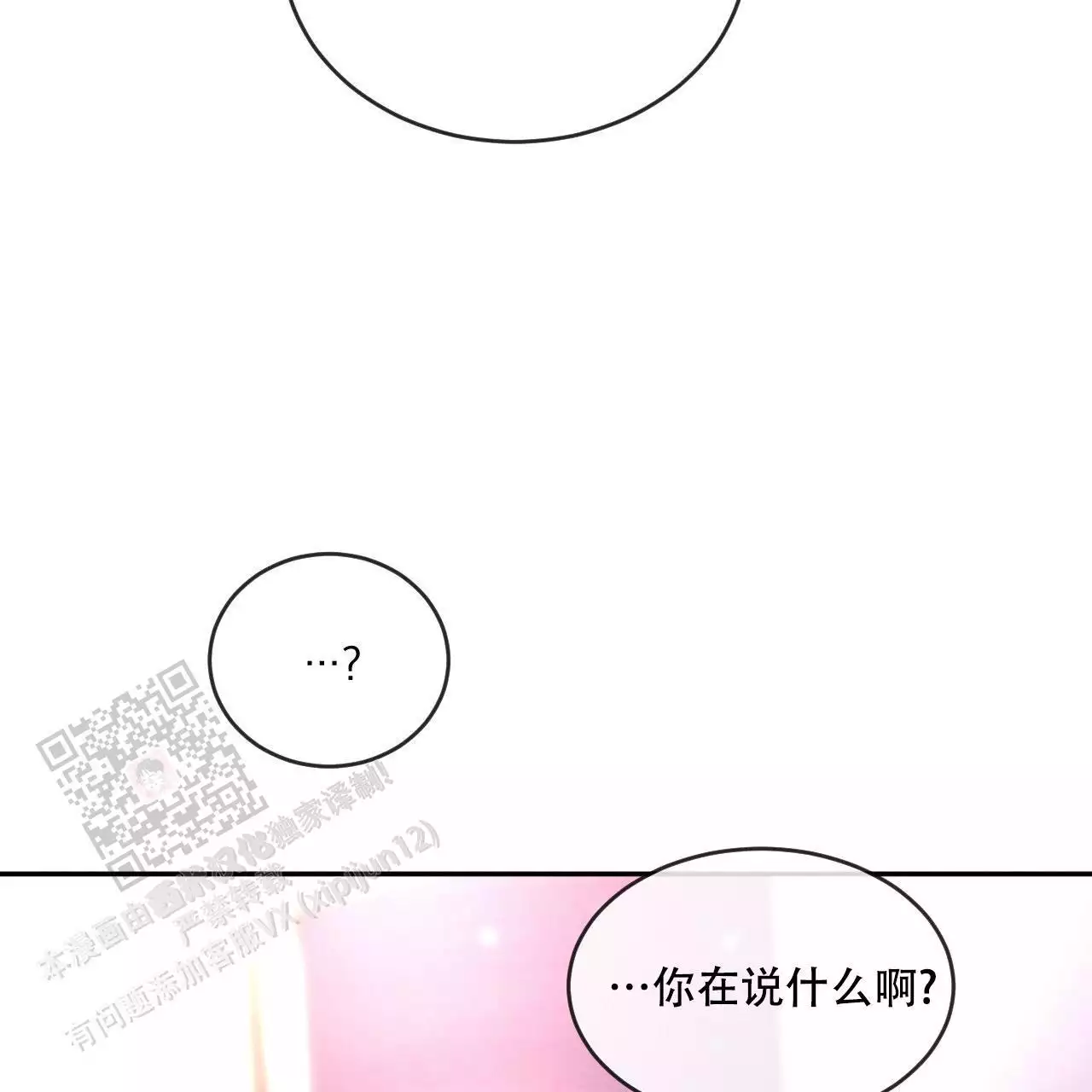 相克相害的夫妻漫画,第105话2图