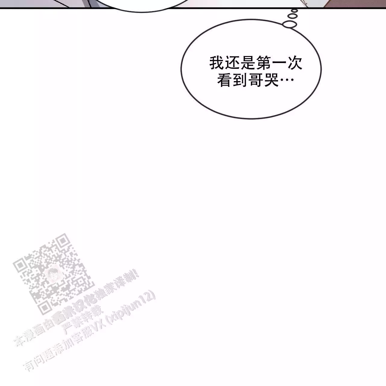 相克相害的夫妻漫画,第105话2图