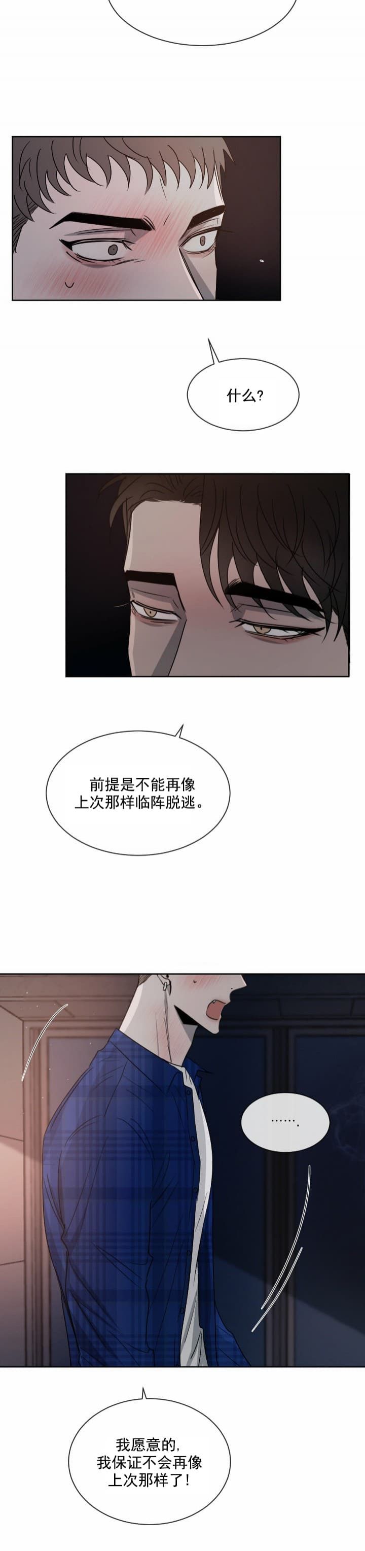 相克漫画,第17话1图