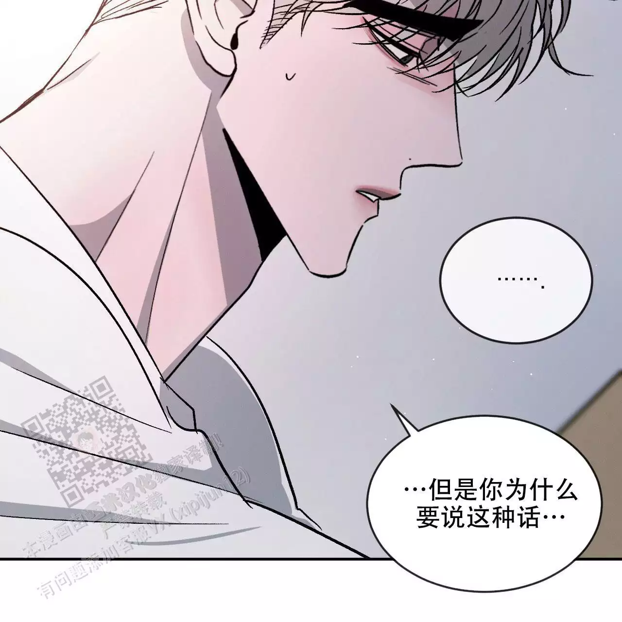 相克漫画,第105话1图