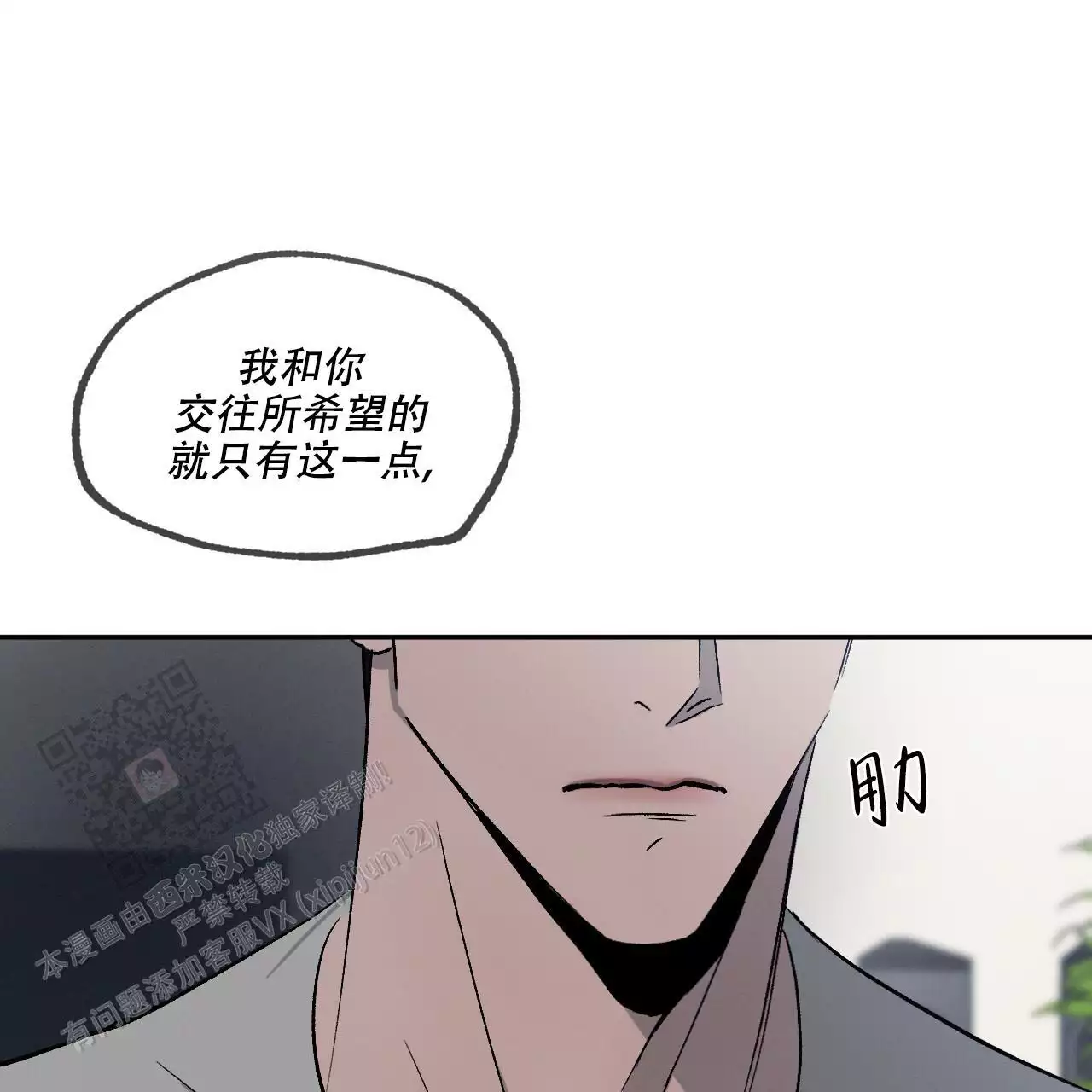 相克漫画,第110话1图