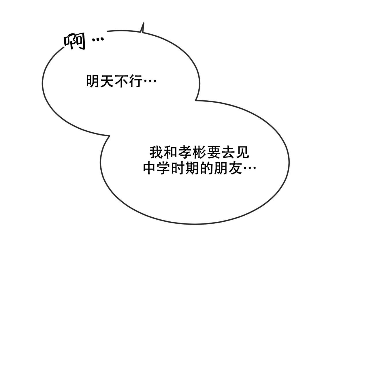 相克漫画,第74话2图