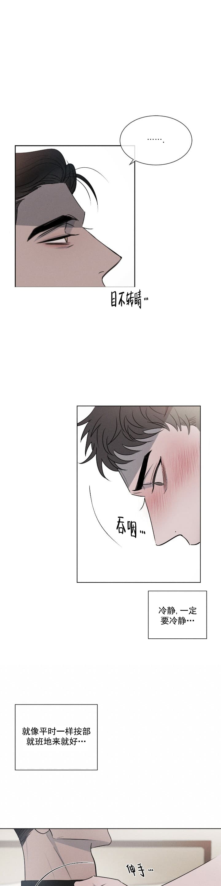 相克漫画,第5话1图