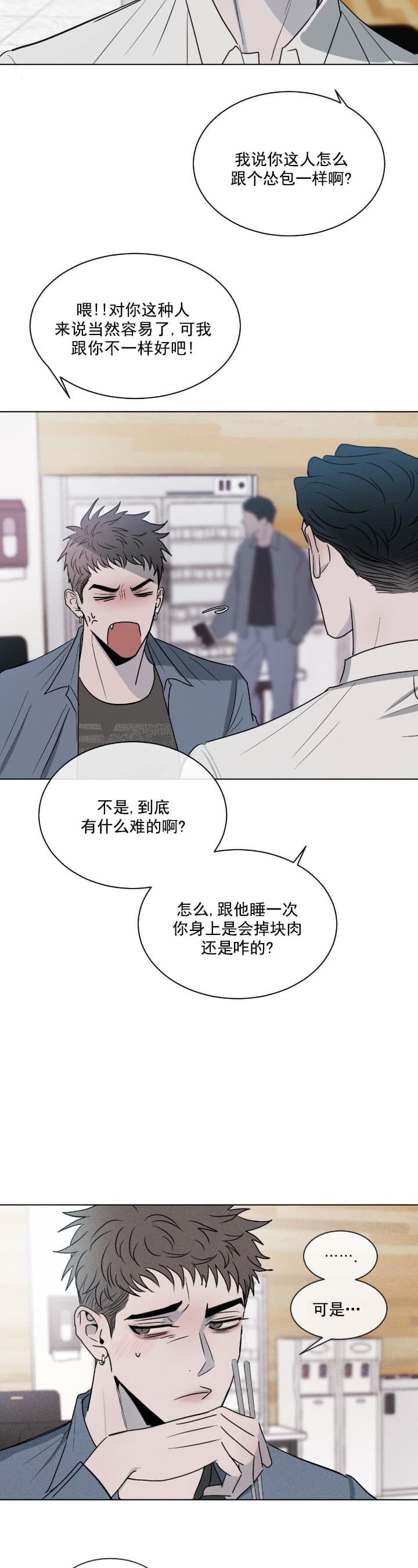 相克的生肖一定不能结婚吗漫画,第4话1图