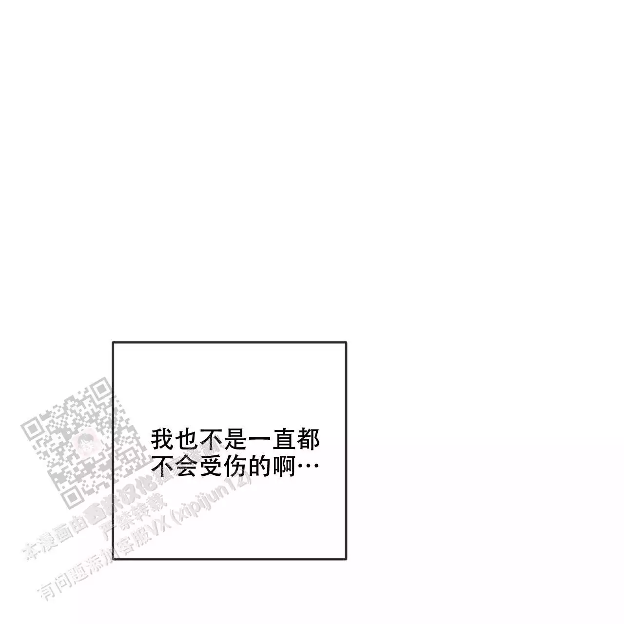 相克婚配漫画,第111话2图