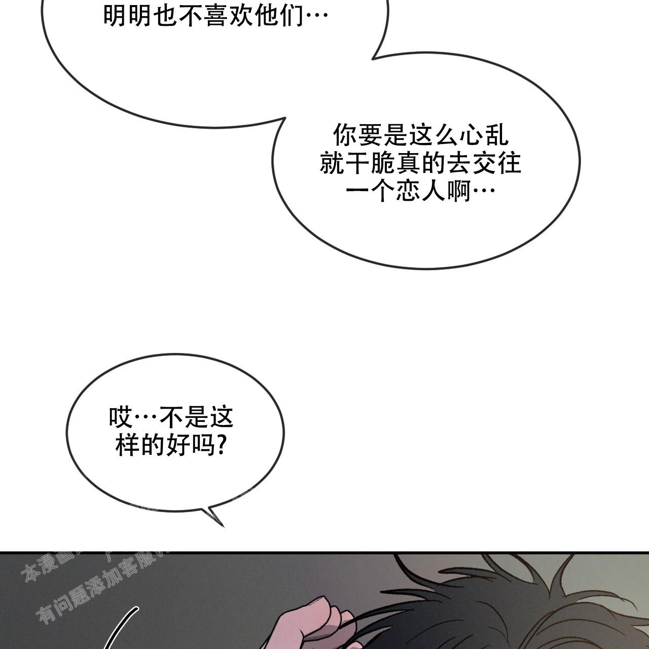 相克漫画,第82话2图