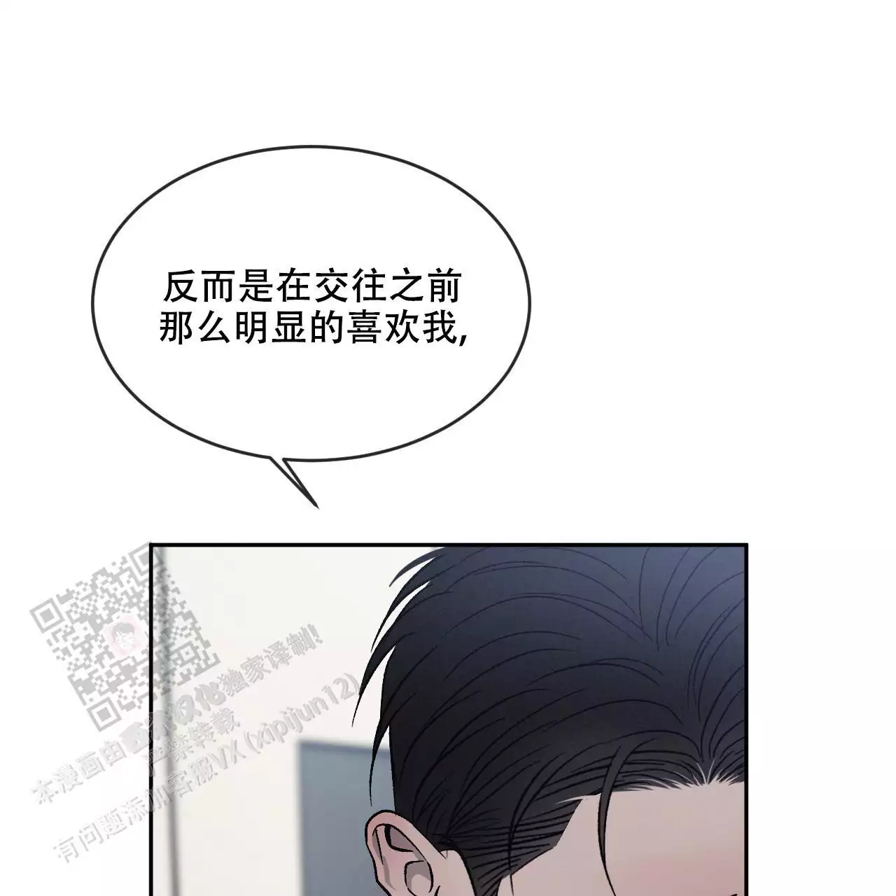 相克太过叫什么漫画,第110话1图