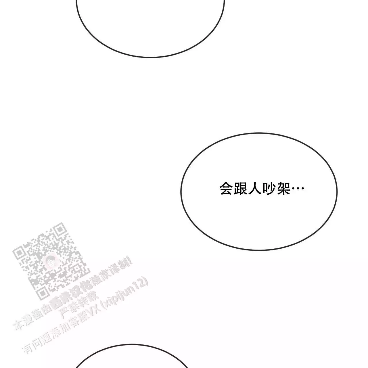 相克漫画,第112话2图