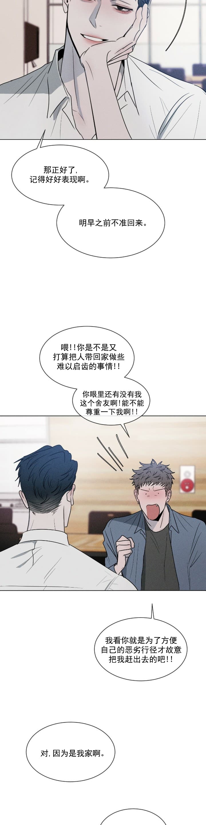 相克谭是什么意思漫画,第4话2图