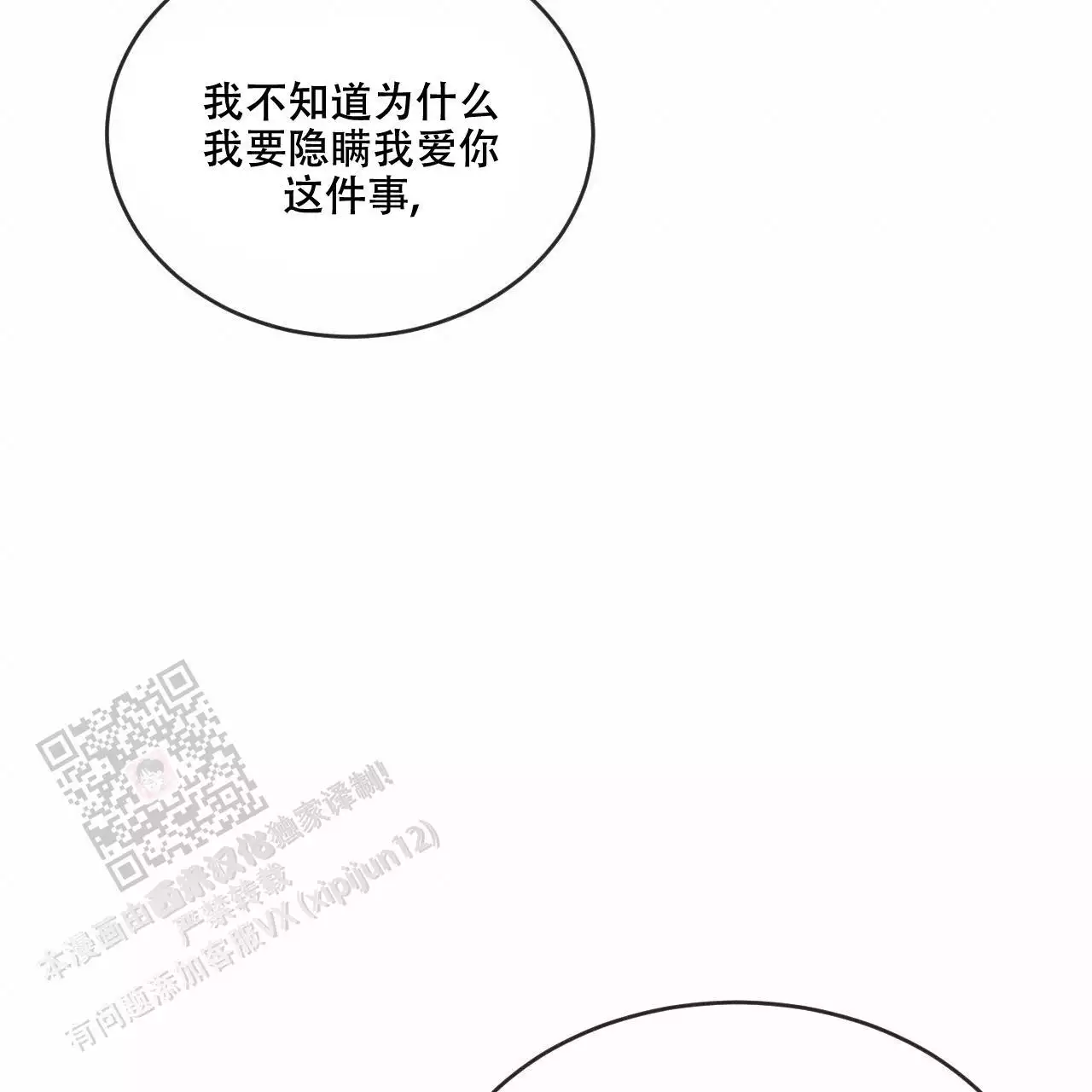 相克漫画,第110话2图