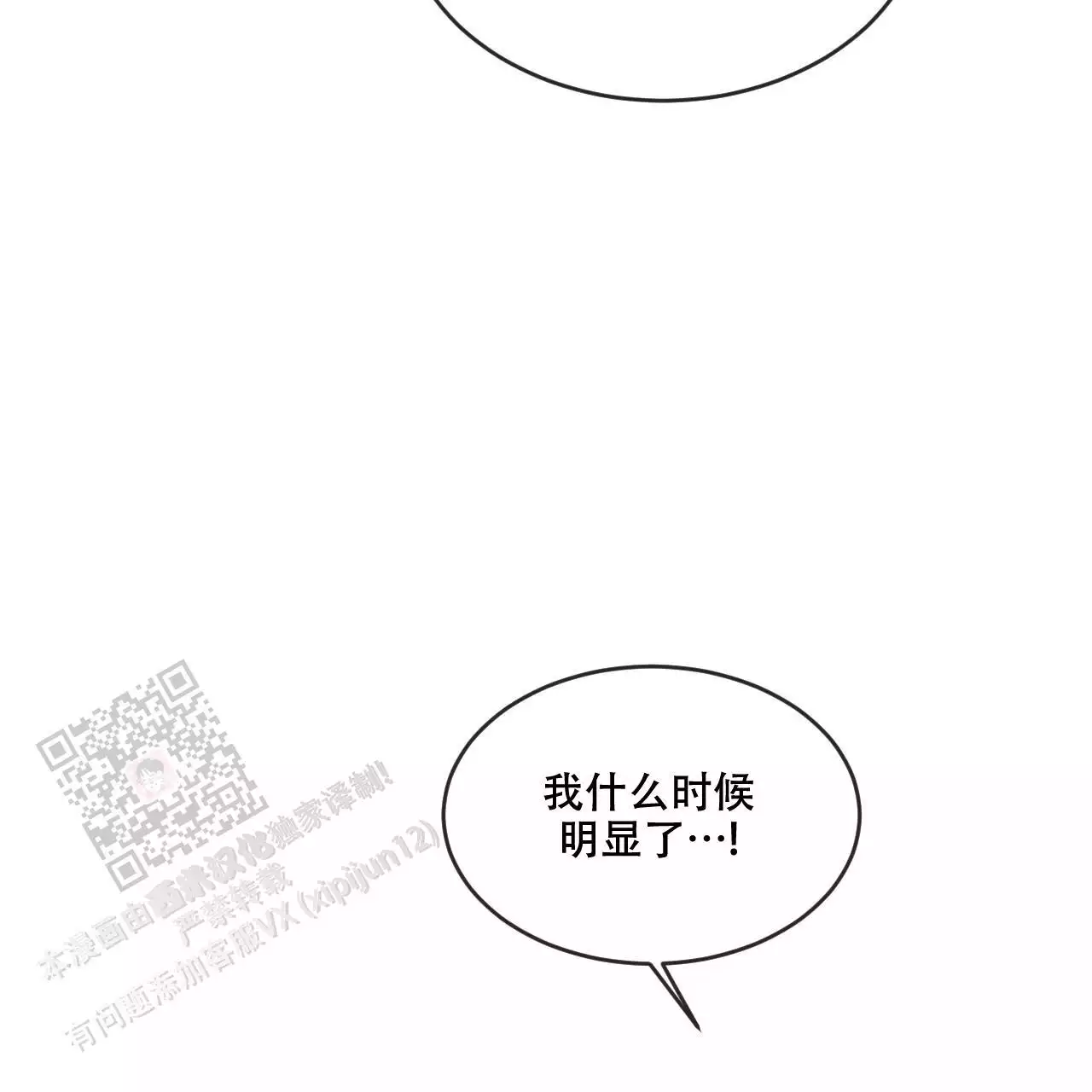 相克韩漫漫画,第110话1图