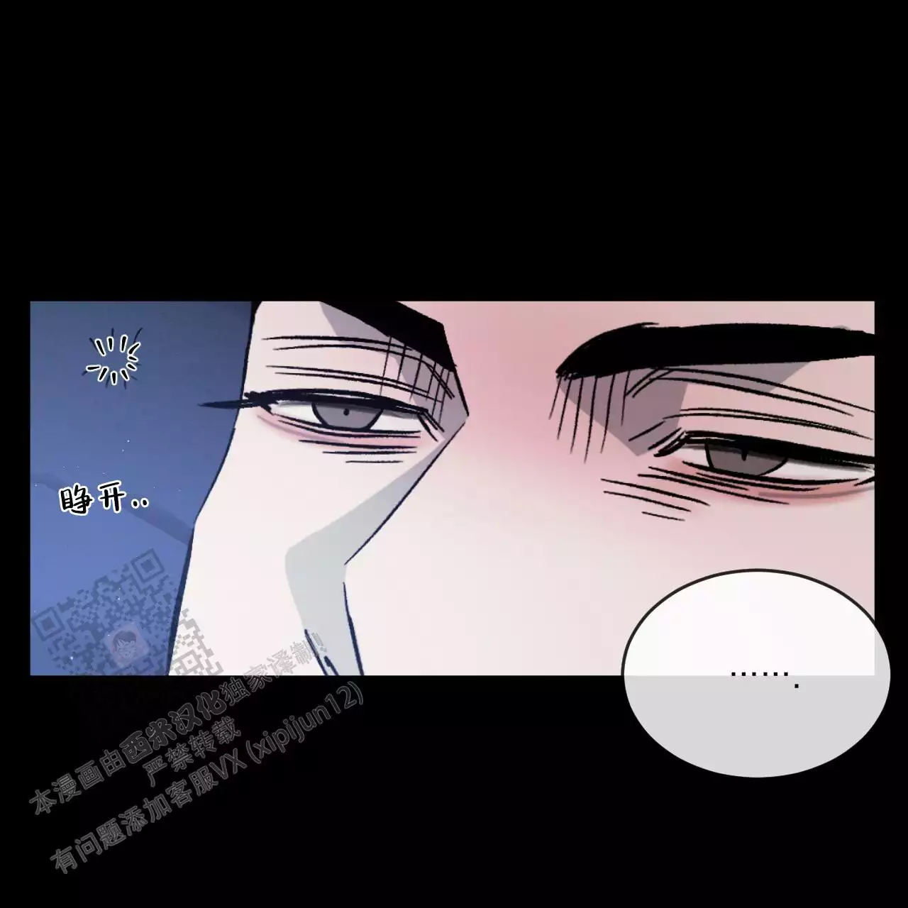 相克漫画,第116话2图