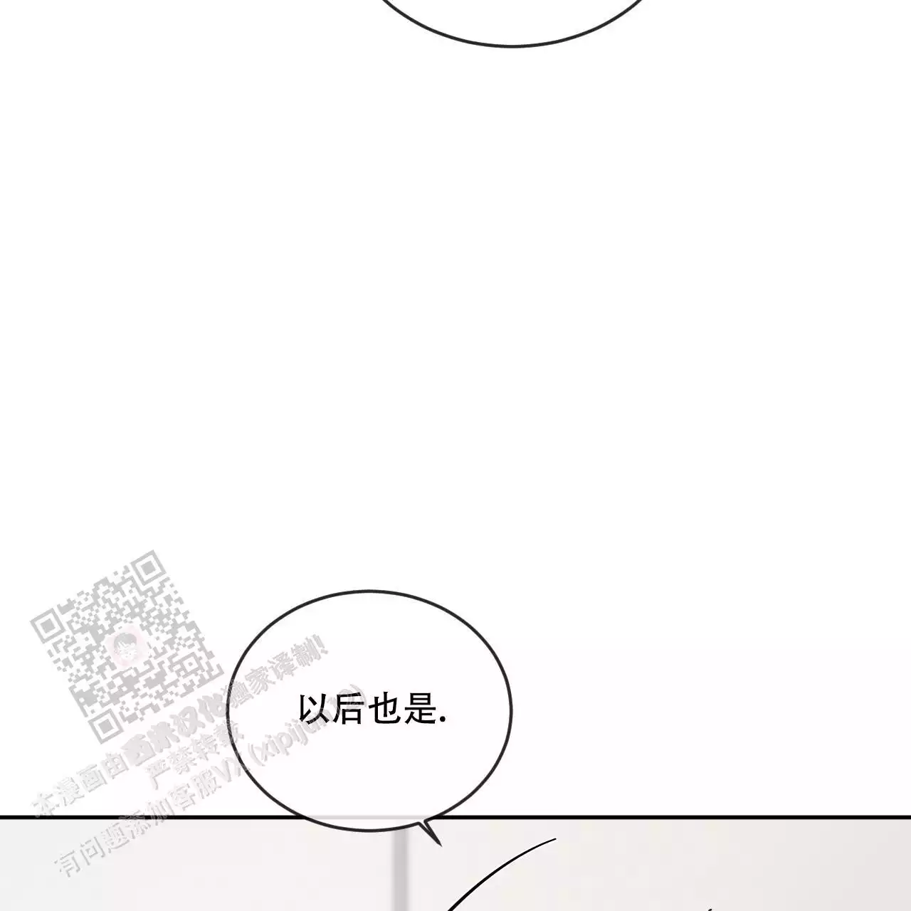 相克漫画,第108话1图