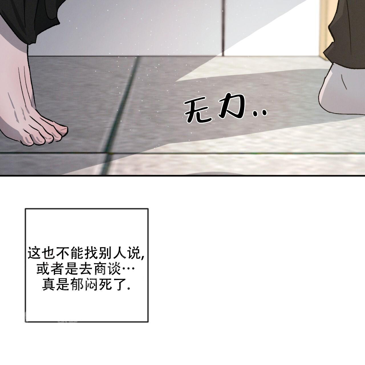 相克关系漫画,第82话1图