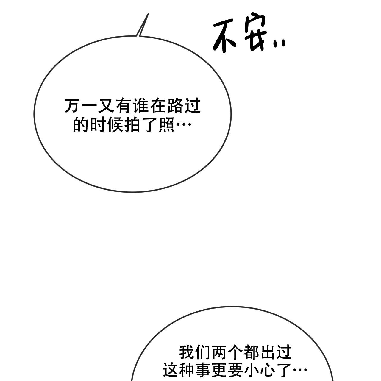 相克漫画,第89话2图