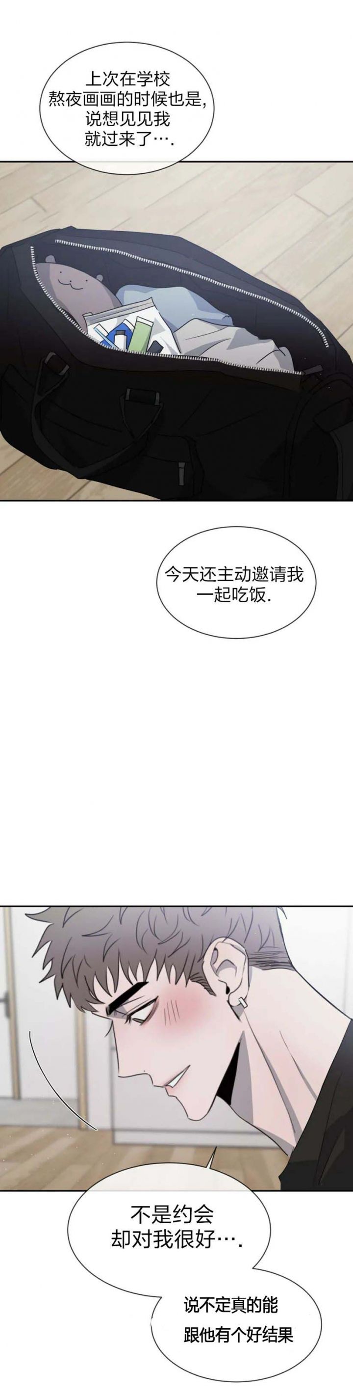 相克漫画,第40话2图