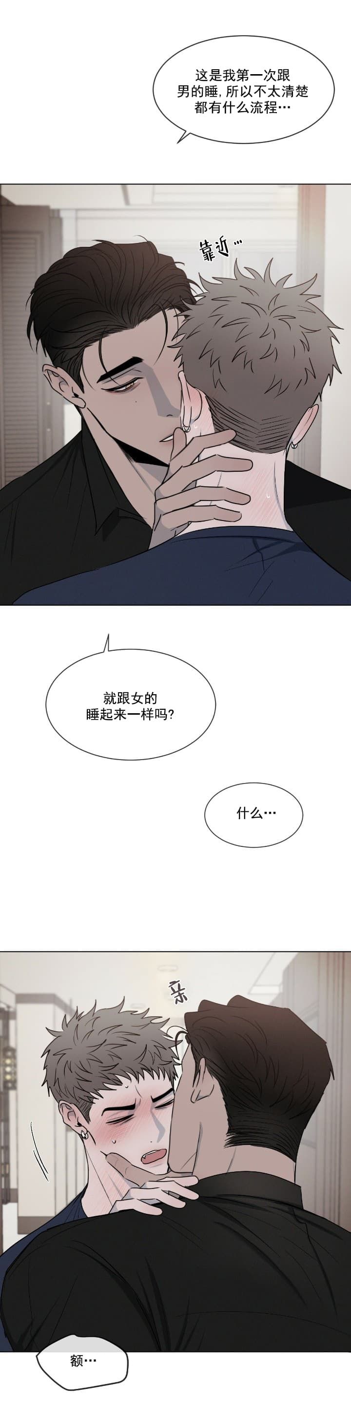 相克关系漫画,第5话2图