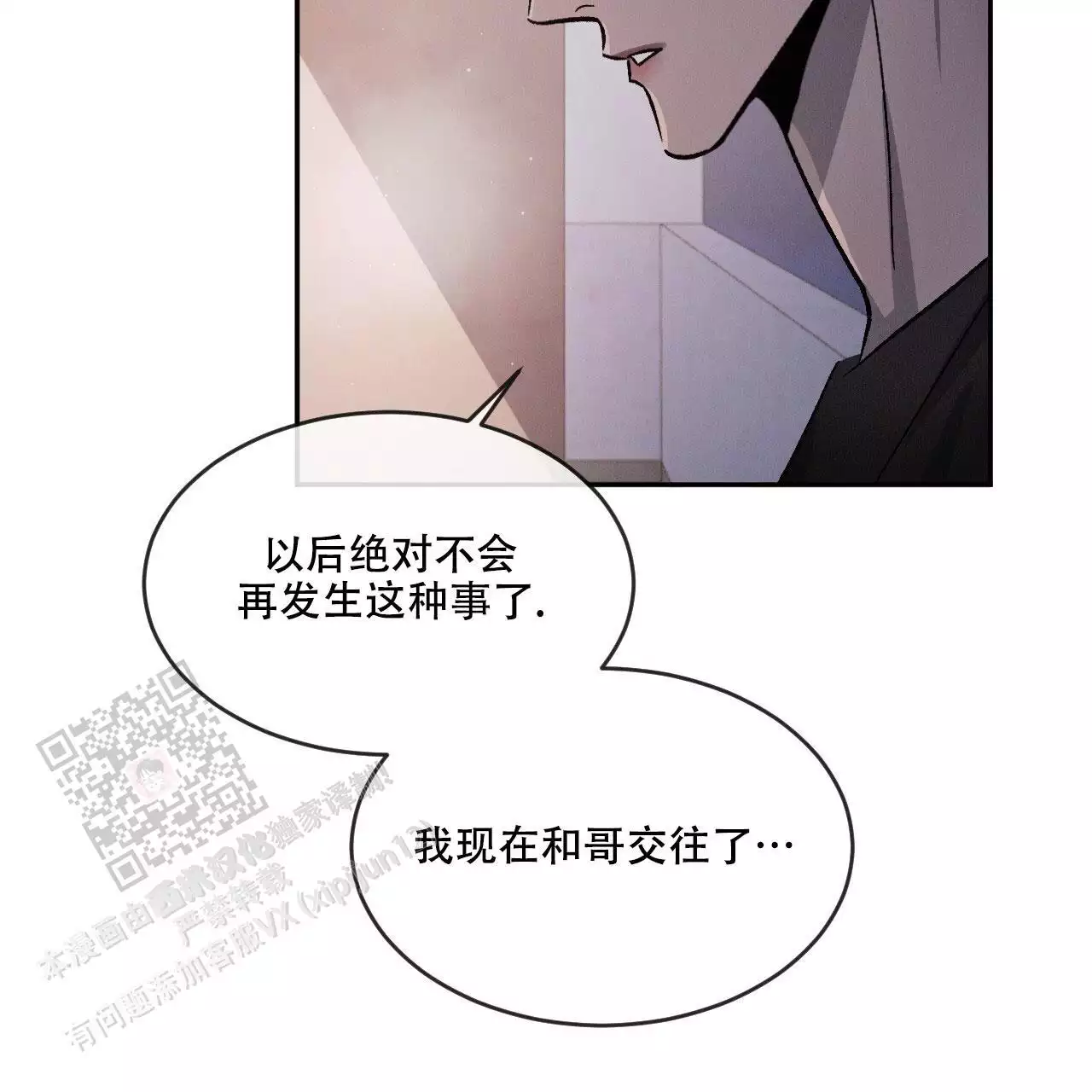 相克漫画,第79话2图