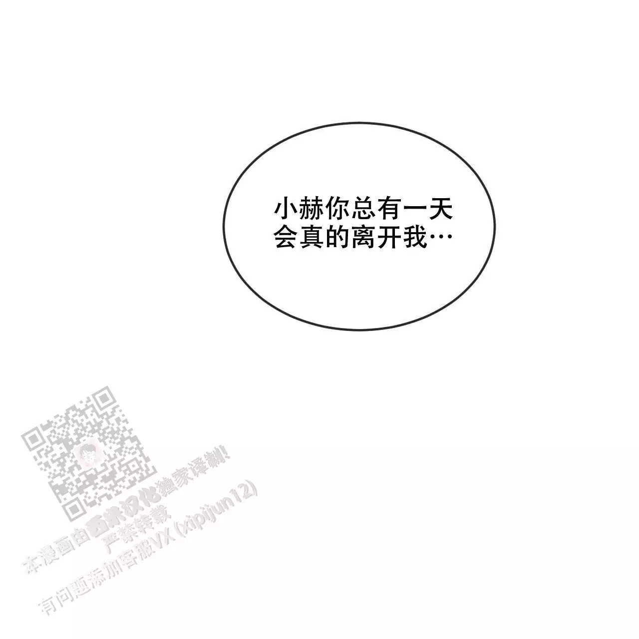 相克漫画,第105话2图
