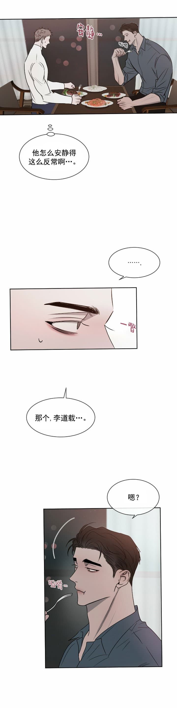 相克漫画,第20话2图