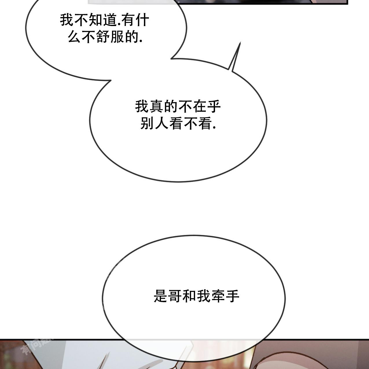 相克漫画,第72话1图