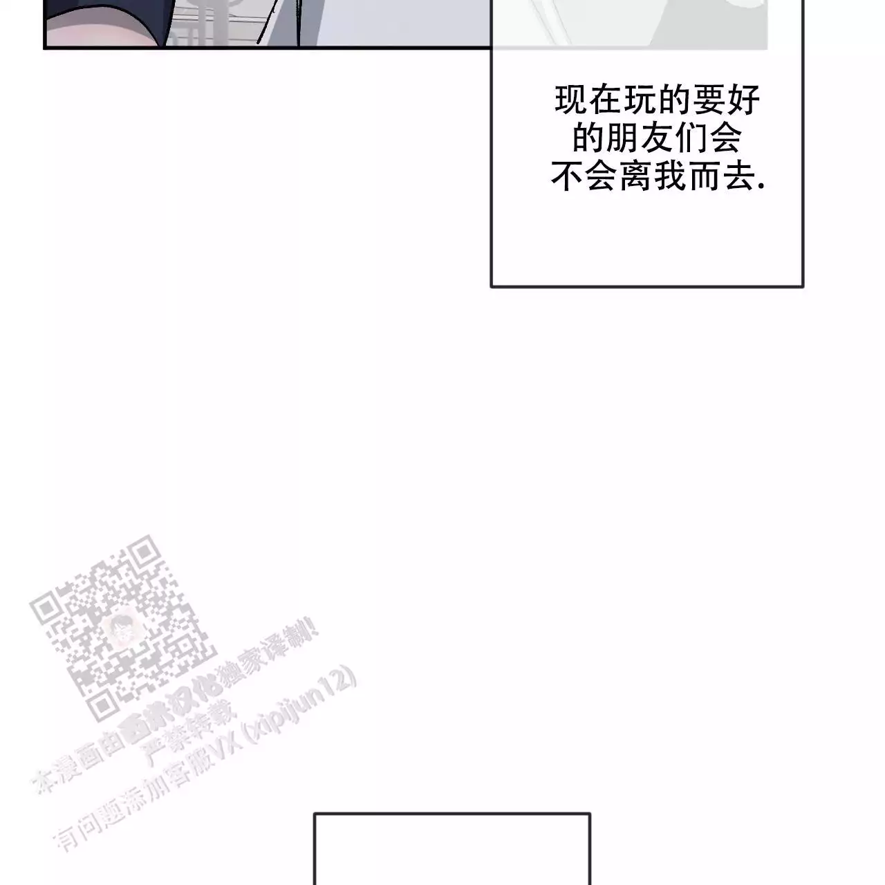 相克的近义词漫画,第113话2图