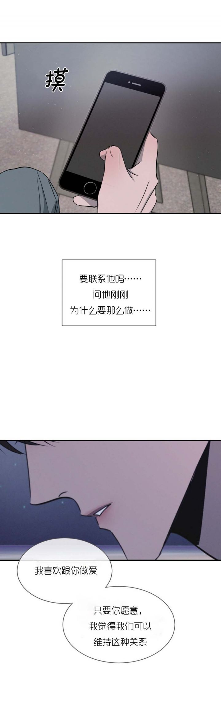 相克漫画,第62话1图