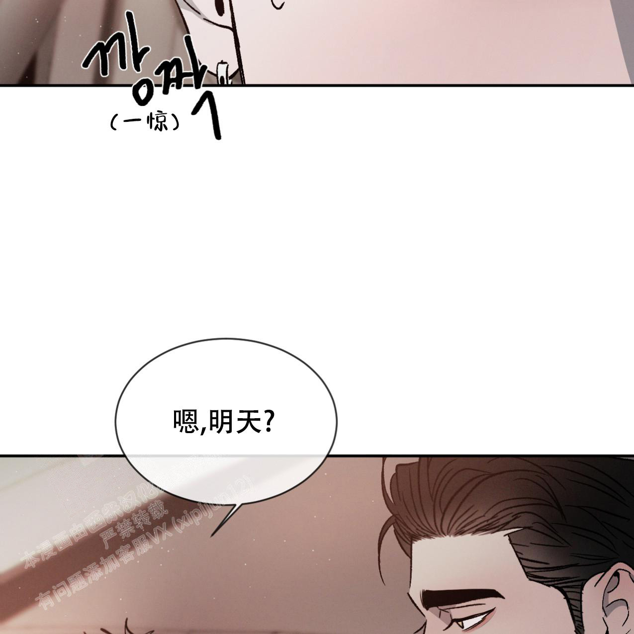 相克韩漫在线观看漫画,第70话2图