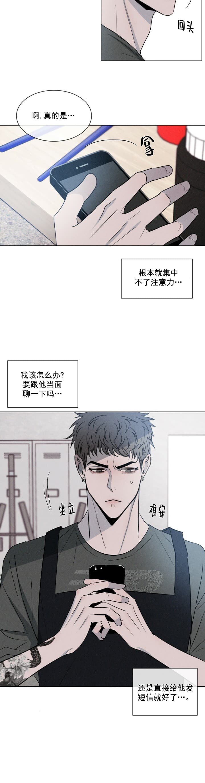 相克漫画,第3话2图