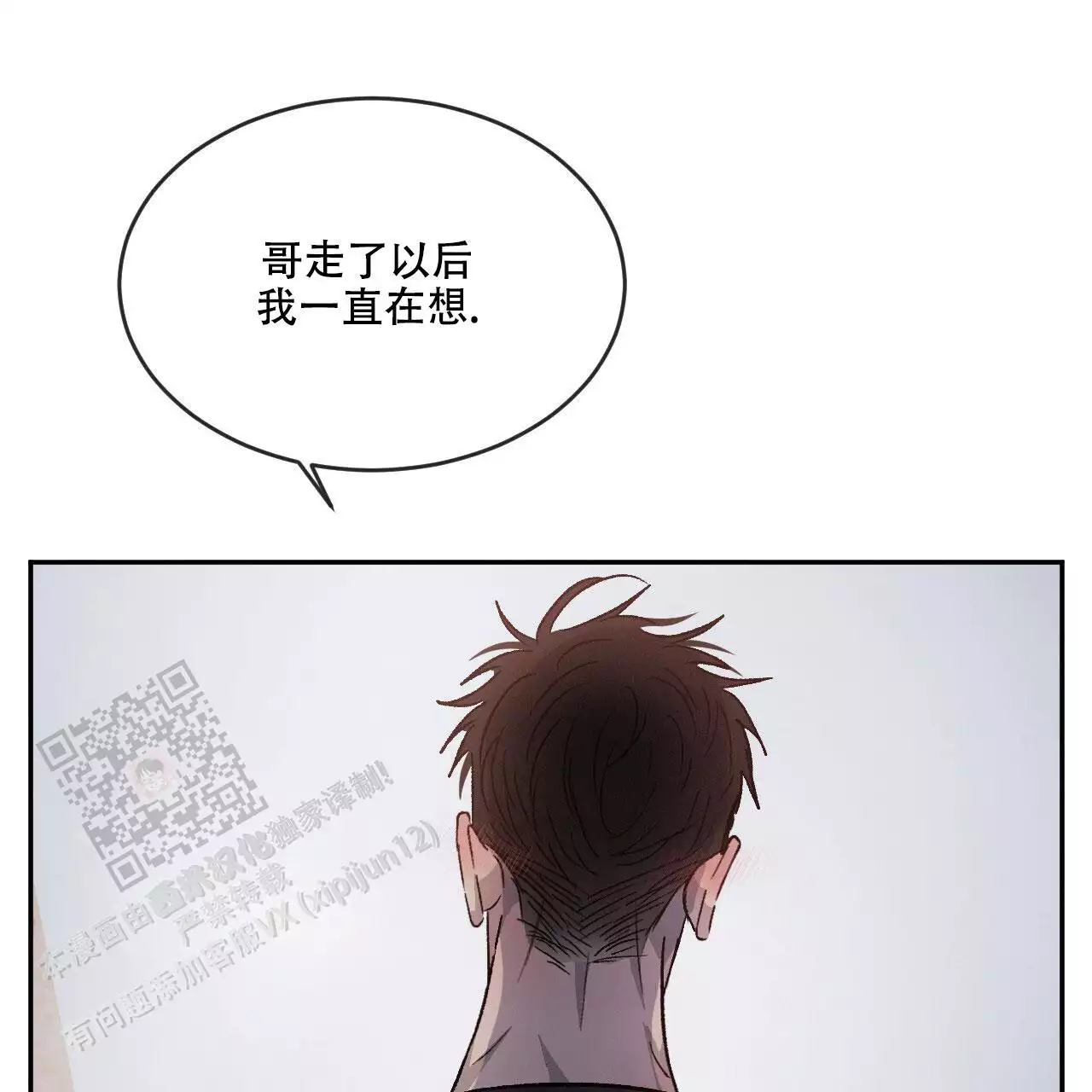 相克漫画,第79话2图