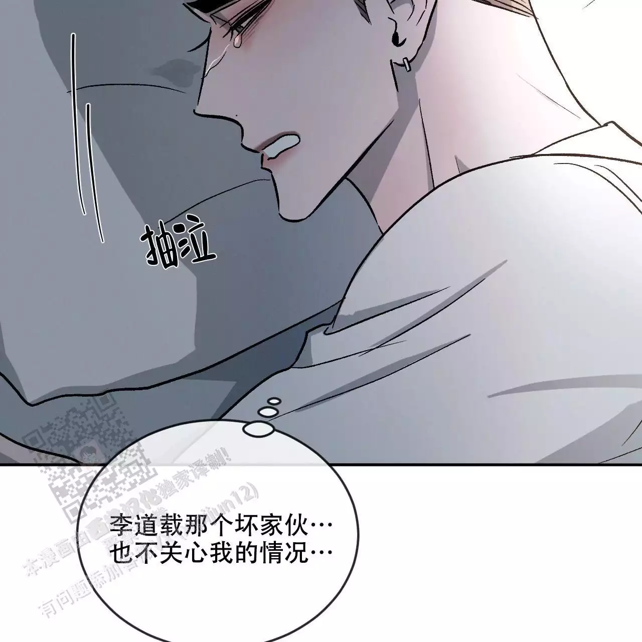 相克谭第六集漫画,第111话1图