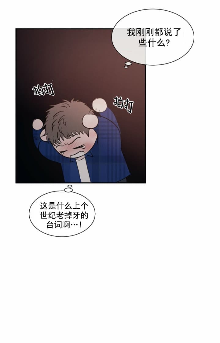 相克漫画,第17话1图