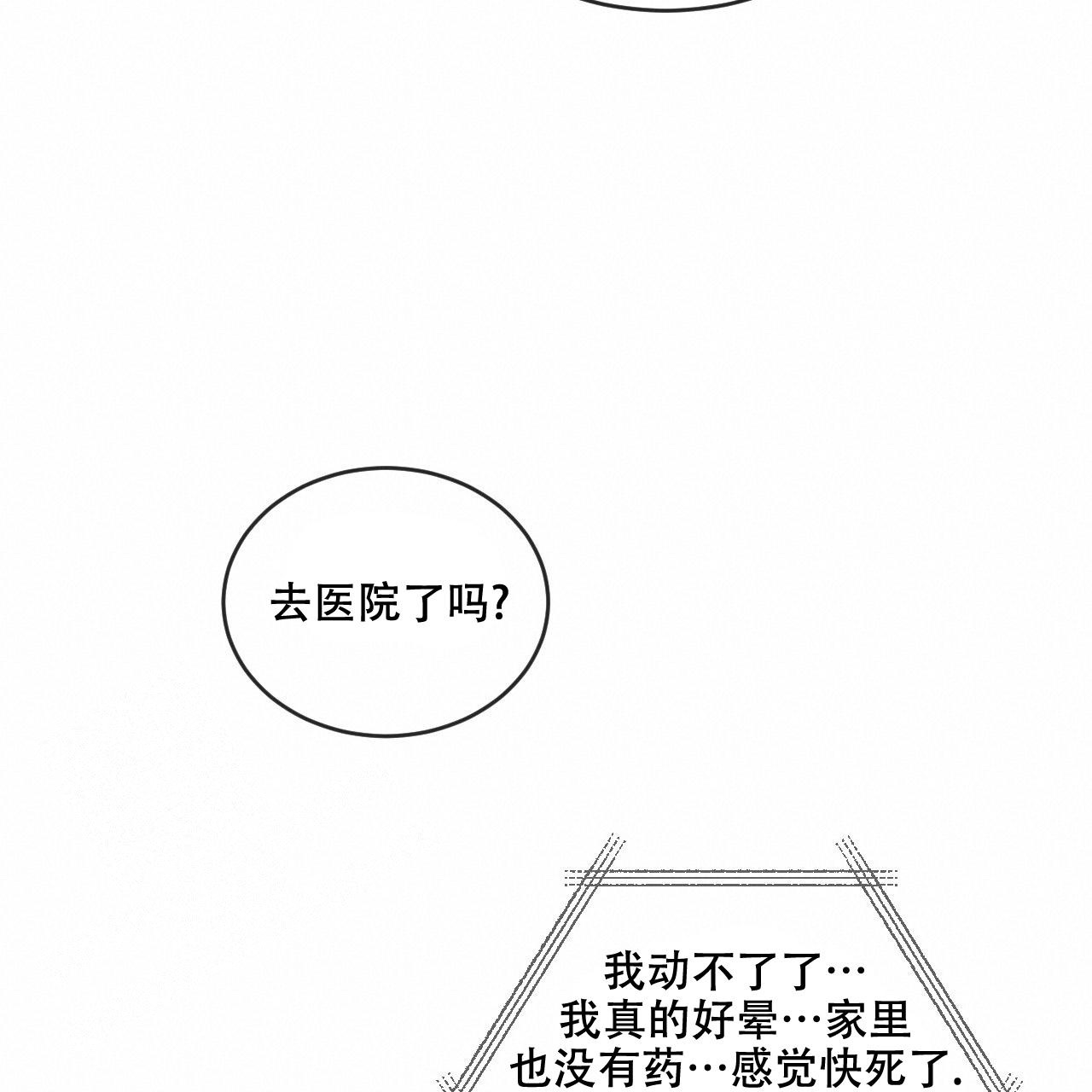 相克漫画,第101话2图