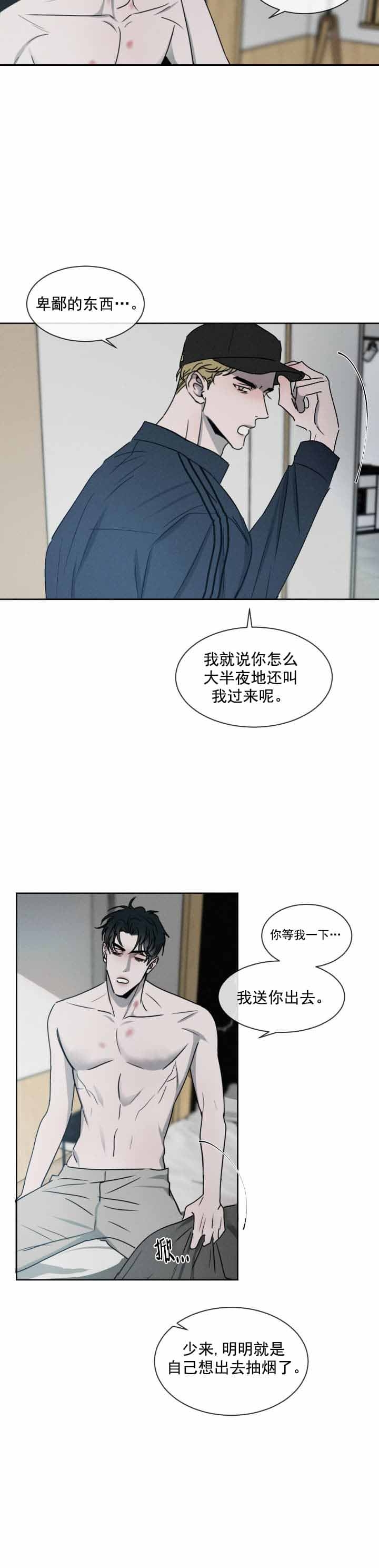 相克什么意思漫画,第8话2图